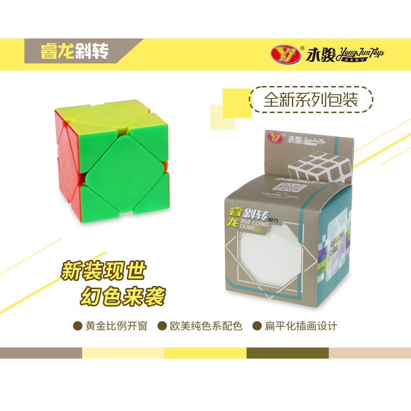 Yj8372 Ruilong Magic Cube Three-Layer Irregular Smooth 3X3 Twist Children'S Educational Toy High-Quality Cube - Image 2